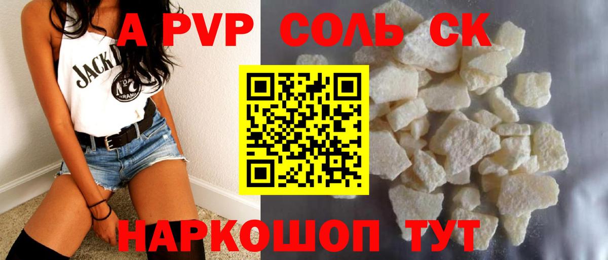 Альфа ПВП Crystall  Вход с VPN  Великий Устюг  A-PVP VHQ 