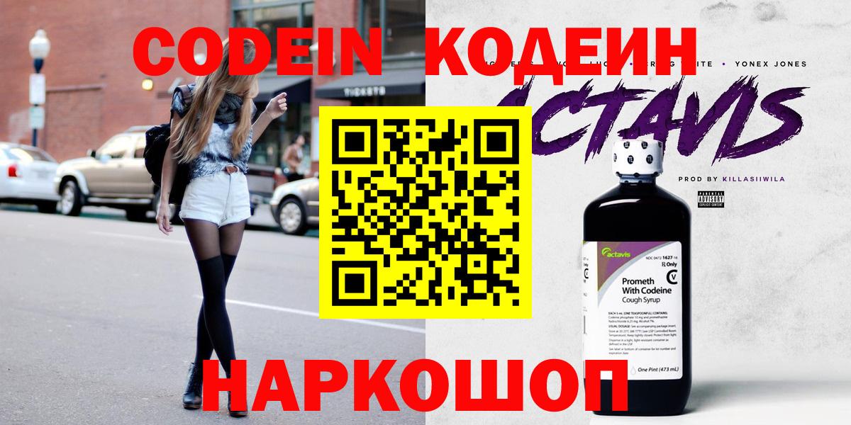 Кодеин Purple Drank Великий Устюг