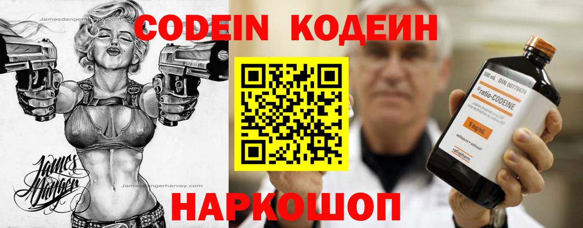 Великий Устюг  Кодеиновый сироп Lean напиток Lean (лин)  где купить наркоту  Codein напиток Lean (лин)  Вход с VPN 