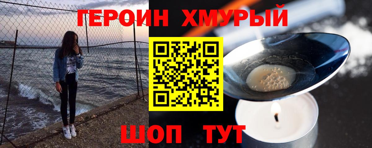 ГЕРОИН хмурый Великий Устюг