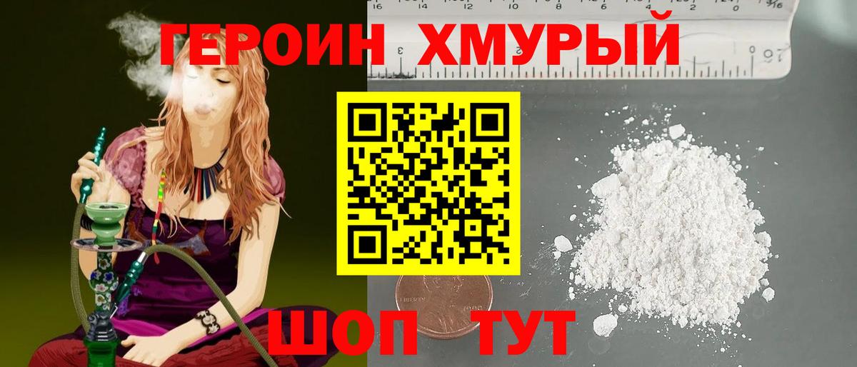 ГЕРОИН герыч  Вход с VPN  Великий Устюг 
