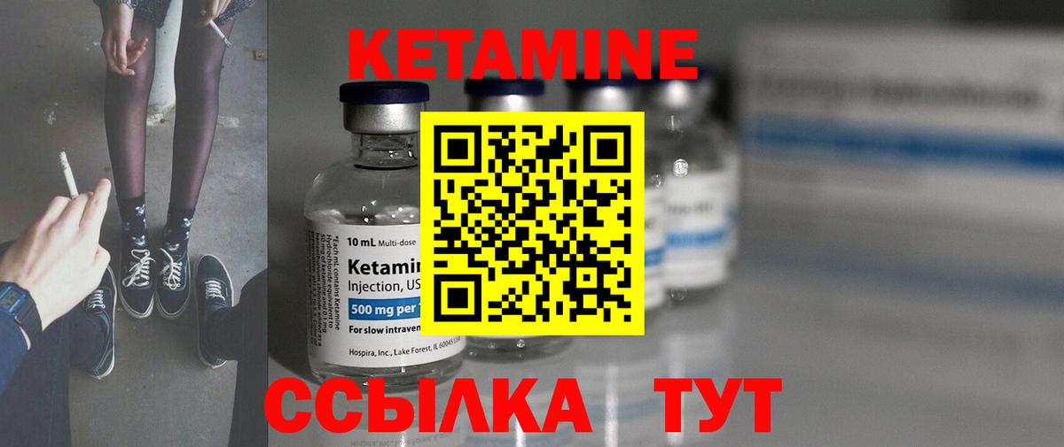 КЕТАМИН ketamine Великий Устюг